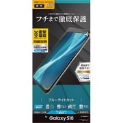 UE1671GS10 [Galaxy S10 薄型TPUブルーライトカット光沢フィルム]