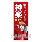 銀魂 タスキ風フェイスタオル 神楽 [キャラクターグッズ]