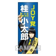 銀魂 タスキ風フェイスタオル 桂小太郎 [キャラクターグッズ]