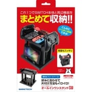 Nintendo Switch用 オールインワンスタンドSW