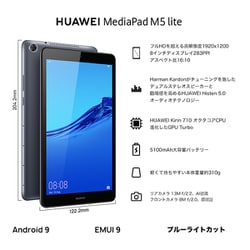ヨドバシ.com - ファーウェイ HUAWEI HUAWEI MediaPad M5 lite 8インチ