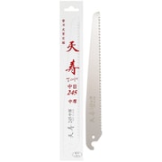 替刃式剪定鋸 中厚替刃 中目 245mm