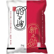 新潟県新之助 2kg 令和6年産
