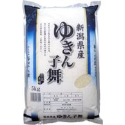 精米 新潟県産 ゆきん子舞 5kg 令和6年産