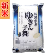 精米 新潟県産 ゆきん子舞 5kg 令和7年産