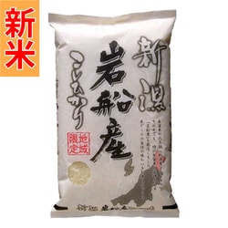 精米 新潟県岩船産コシヒカリ 2kg 令和7年産