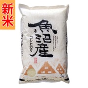 精米 新潟県魚沼産 コシヒカリ 5kg 令和7年産