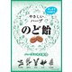 やさしいハーブのど飴 76g