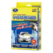 セーフティアシストシステム SAS286