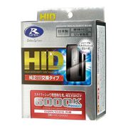 HID2602 [HIDバルブ 6000K クリスタルシャインホワイトプレミアム D2R/D2S共通]