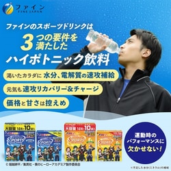 まとめ売り！ファイン　スポーツドリンクパウダー ファイン スポーツドリンクパウダー 1L用 40g×10袋が678円 通販