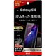 Galaxy S10 液晶保護フィルム 指紋防止 光沢 RT-GS10F/A1