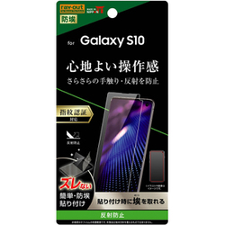Galaxy S10 液晶保護フィルム 指紋 反射防止 RT-GS10F/B1