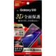 Galaxy S10 液晶保護フィルム TPU 光沢 フルカバー 衝撃吸収 RT-GS10F/WZD