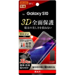 Galaxy S10 液晶保護フィルム TPU 光沢 フルカバー 衝撃吸収 RT-GS10F/WZD
