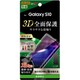 Galaxy S10 液晶保護フィルム TPU 反射防止 フルカバー 衝撃吸収 RT-GS10F/WZH