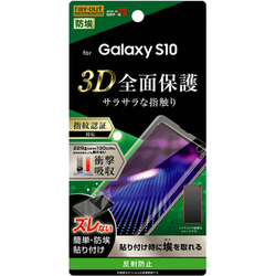 Galaxy S10 液晶保護フィルム TPU 反射防止 フルカバー 衝撃吸収 RT-GS10F/WZH