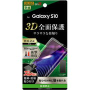 Galaxy S10 液晶保護フィルム TPU 反射防止 フルカバー 衝撃吸収 RT-GS10F/WZH