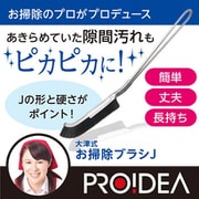0070-3530-00 [大津式お掃除ブラシＪ]