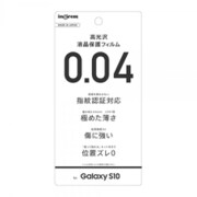 Galaxy S10 フィルム 指紋防止 薄型 高光沢 IN-GS10FT/UC