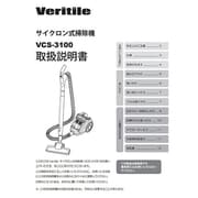 Veritile サイクロン式掃除機 VCS-3100 取扱説明書