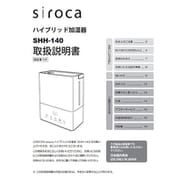 siroca ハイブリッド加湿器 SHH-140用 取扱説明書