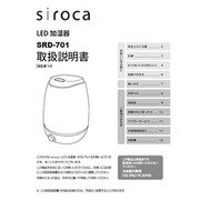 siroca 超音波式LEDアロマ加湿器 SRD-701用 取扱説明書
