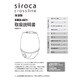 siroca 5L加湿器 SRD-601用 取扱説明書