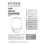 siroca 5L加湿器 SRD-601用 取扱説明書