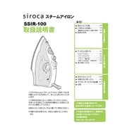 siroca 電気アイロン SSIR-100 取扱説明書