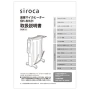 siroca 速暖マイカヒーター SH-M121用 取扱説明書