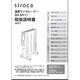 siroca 速暖マイカヒーター SH-M111用 取扱説明書