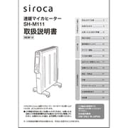 siroca 速暖マイカヒーター SH-M111用 取扱説明書