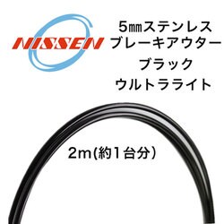 Amazon | NISSEN(日泉) ウルトラライト ブレーキアウター
