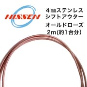 4mmステンレス シフトアウター オールドローズ