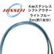 4mmステンレス シフトアウター ライトブルー