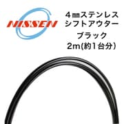 4mmステンレス シフトアウター BK