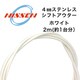 4mmステンレス シフトアウター WH