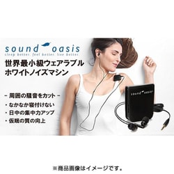 ヨドバシ Com Soundoasis サウンドオアシス S 001 世界最小ホワイトノイズマシン World Smallest Whitenoise Machine 通販 全品無料配達