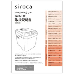 ヨドバシ.com - siroca シロカ siroca ホームベーカリー SHB-122 取扱
