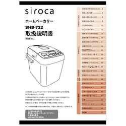 ヨドバシ.com - siroca シロカ siroca ホームベーカリー SHB-722 取扱