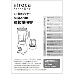 ヨドバシ.com - siroca シロカ siroca ミル付きミキサー SJM-180G用