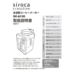 ヨドバシ.com - siroca シロカ siroca 全自動コーヒーメーカー SC-A130