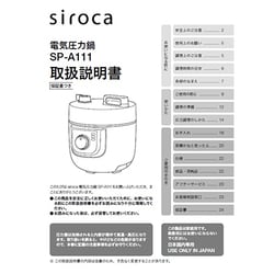 シロカ　電気圧力鍋　SP-A111