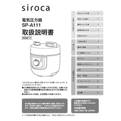 ヨドバシ.com - siroca シロカ siroca 電気圧力鍋 SP-A111用 取扱説明