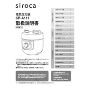 siroca 電気圧力鍋 SP-A111用 取扱説明書