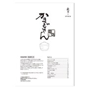 SR-E111M [長谷園×siroca かまどさん電気 取扱説明書]