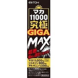 マカ11000 究極GIGA MAX