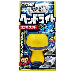 洗車用品 ヘッドライト用コンパウンド 魁 磨き塾 ラク速 内容量：45ml S-86