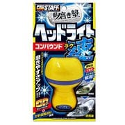 洗車用品 ヘッドライト用コンパウンド 魁 磨き塾 ラク速 内容量:45ml S-86